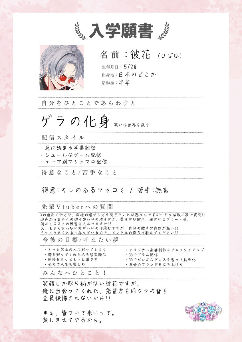 はるとら🐯🍡 【 はるめろ学園 】 tweet media