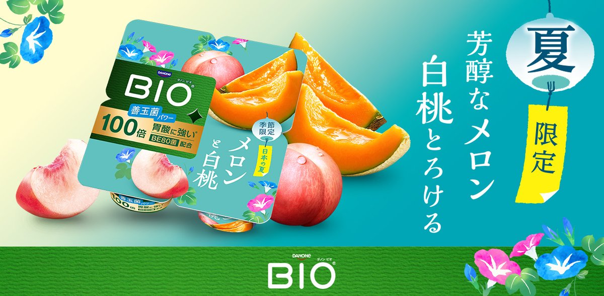 DanoneJapan's tweet photo. 📰NEWS📰
ダノン ビオから、季節限定「メロンと白桃」が5月18日（月）より新発売✨
みずみずしいメロン🍈の甘みとジューシーな桃の果肉🍑を、ダノン ビオのクリーミーなヨーグルトと調和させ、暑い季節にも食べやすい、爽やかな風味を目指して開発されました！🎐
https://t.co/O8JXozNQs3 https://t.co/m62UeKLJj0