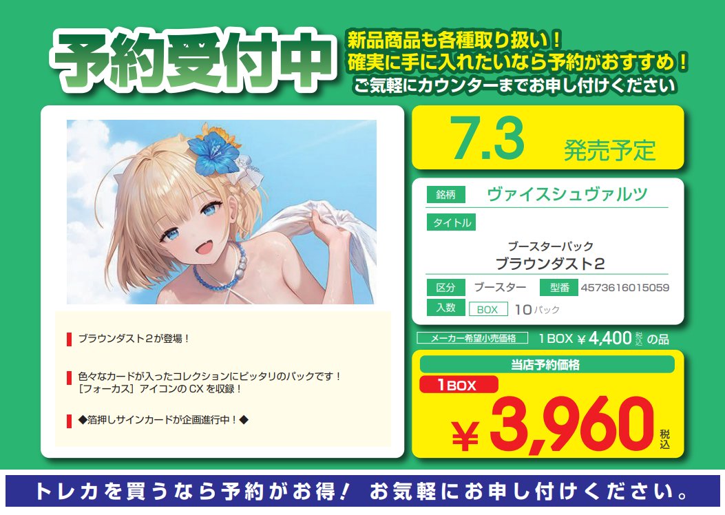 🔥予約受付開始しました🔥 ヴァイスシュヴァルツ 7月3日発売予定