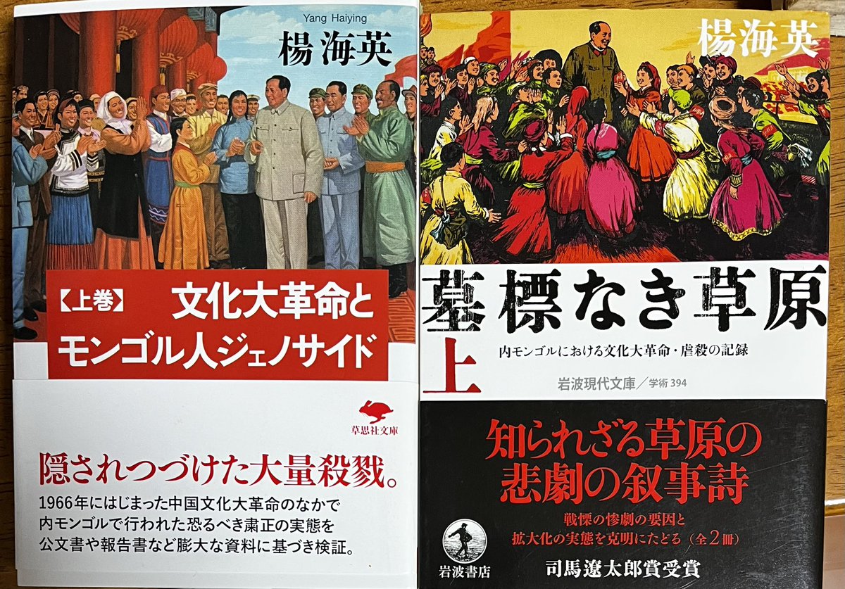 文化大革命中のモンゴル人大量虐殺はジェノサイドだ、とこれはモンゴル