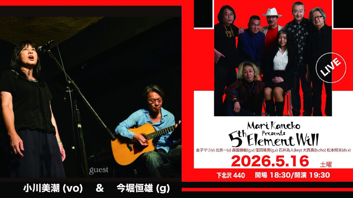 5thPresents's tweet photo. 5/16（土） 下北沢440
#金子マリ(v) #北京一(v) #森園勝敏(g,v) #窪田晴男(g,v) #石井為人(key) #大西真(b.cho) #松本照夫(ds.v)
★ゲスト:小川美潮(vo)+今堀恒雄(g)
下北沢440 https://t.co/qCAJSvLlLR
OPEN 18:30 / START 19:30
CHARGE : 前売 ¥5,000- / 当日 ¥5,500- (+2D ¥1,400) https://t.co/jRXz3413dh