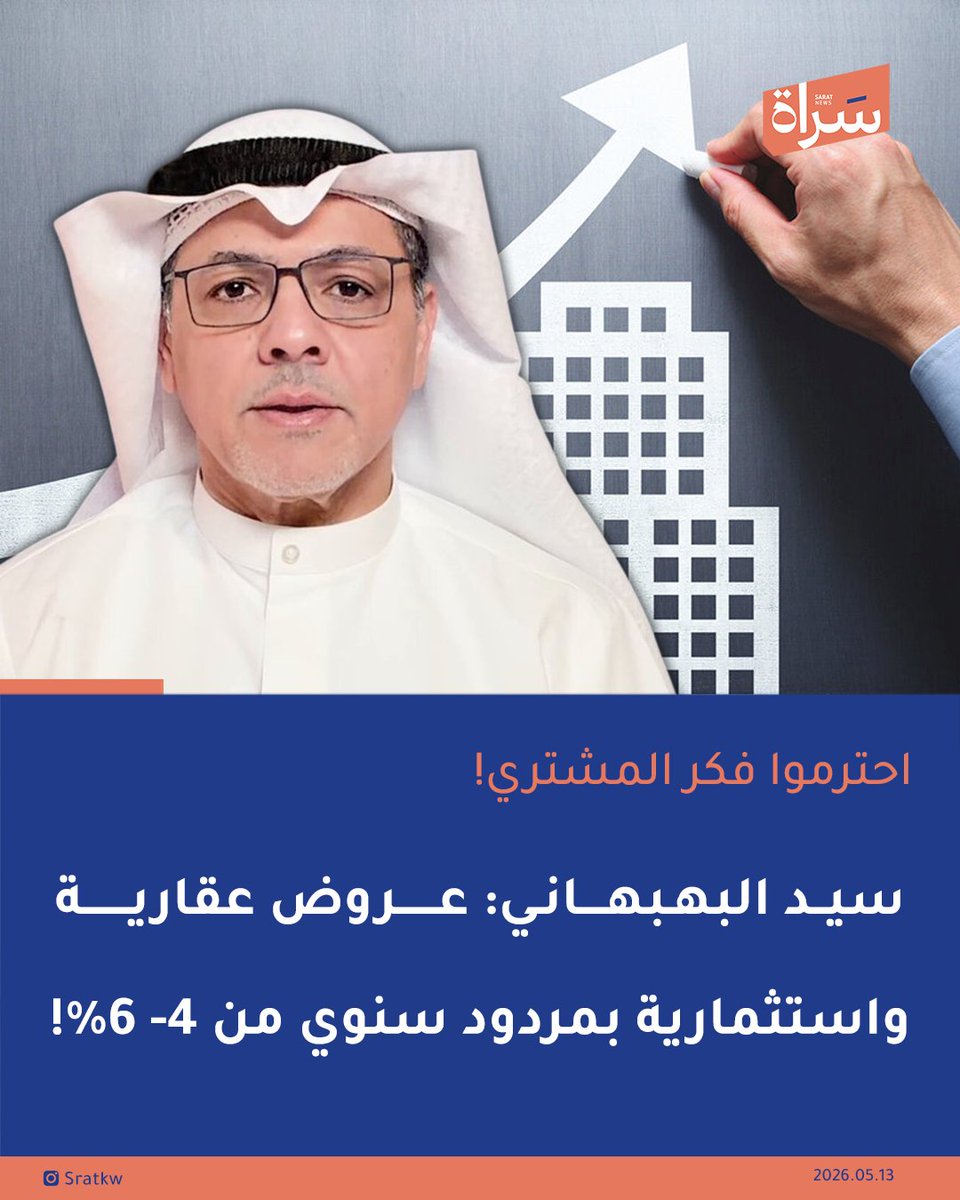 newssarat's tweet photo. المحلل العقاري #سيد_البهبهاني:

 أستغرب العروض العقارية الاستثمارية والتجارية التي تعرض مازالت عند مردود سنوي 4- 6%

🔸هذه تجعل المشتري يفكر ألف مرة قبل التقدم على الشراء

🔸زمن فرض نسب المردود الاستثماري وفرض الأسعار المبالغ بها قد ذهب

@alaabehbahani https://t.co/Nh6mwKJslP