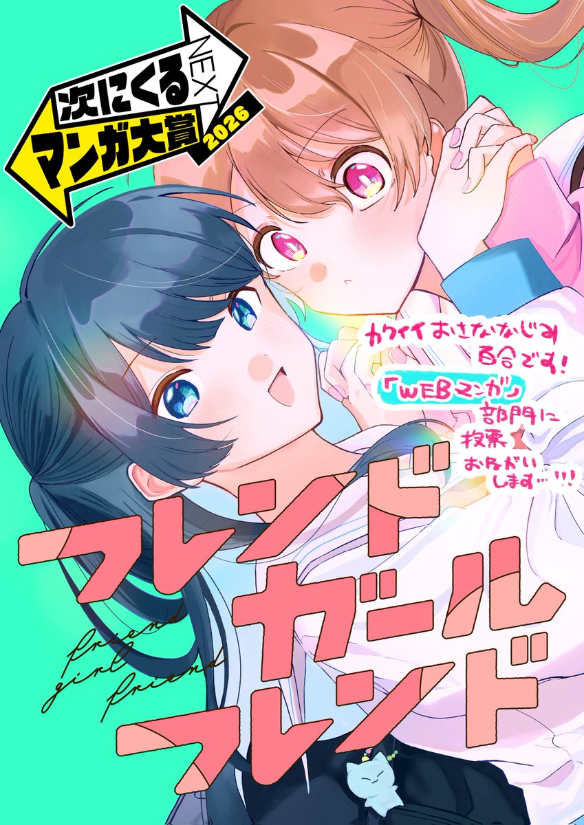 瑠夏子@フレフレ電子1巻配信中 tweet media
