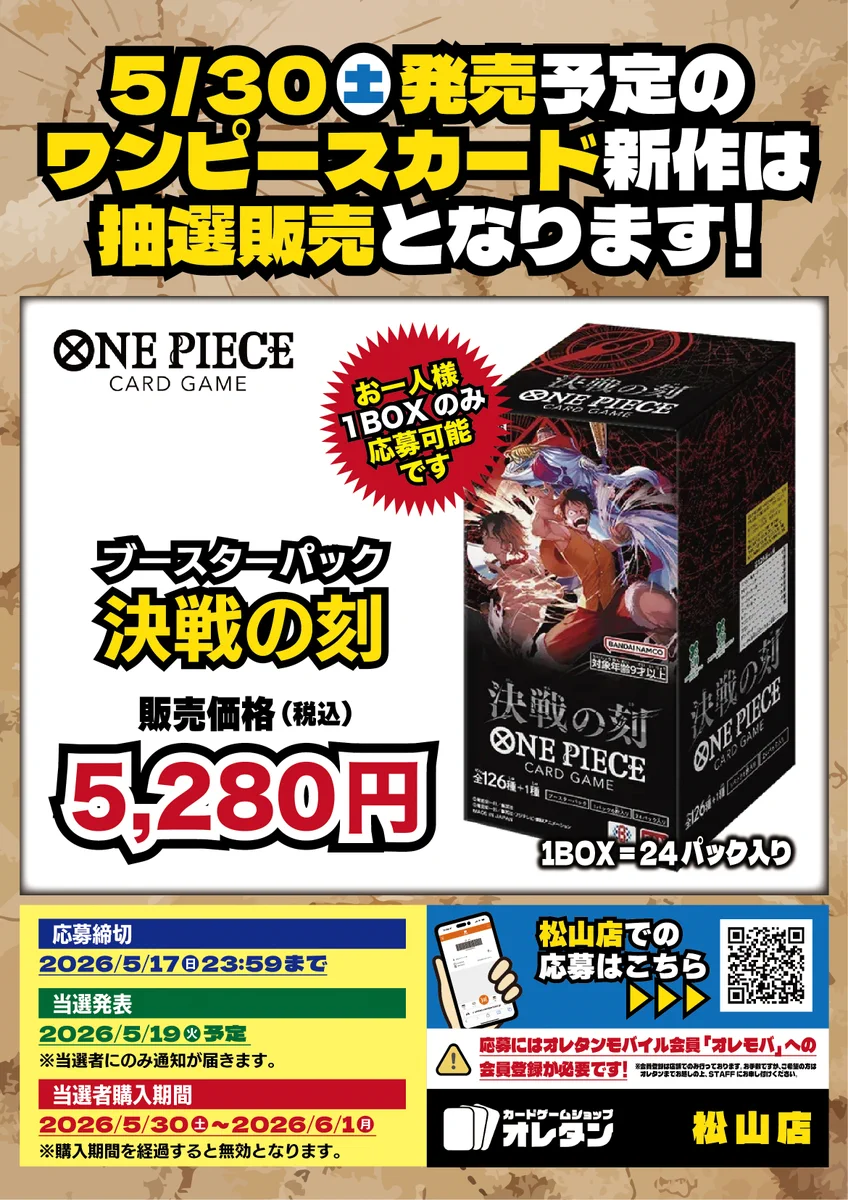 ワンピースカードゲーム速報 - 抽選 再販予約通知 on X: 