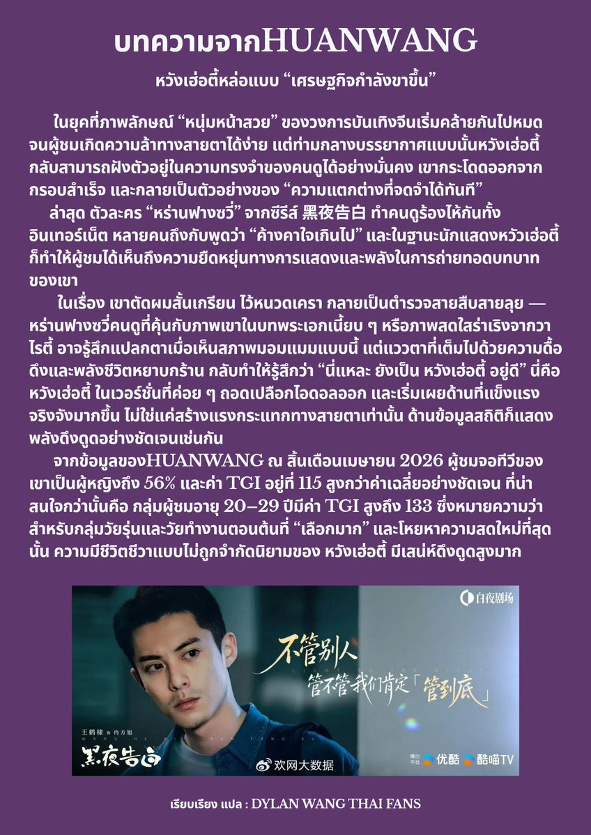 Dylan Wang Thai Fans tweet media