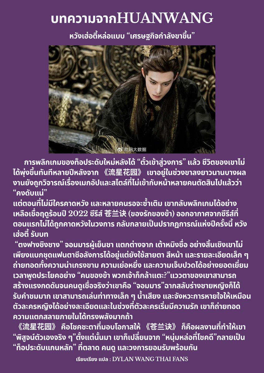 Dylan Wang Thai Fans tweet media