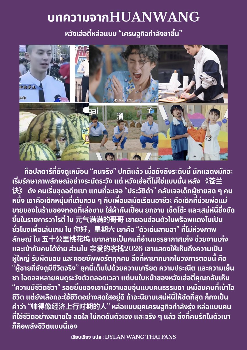 Dylan Wang Thai Fans tweet media