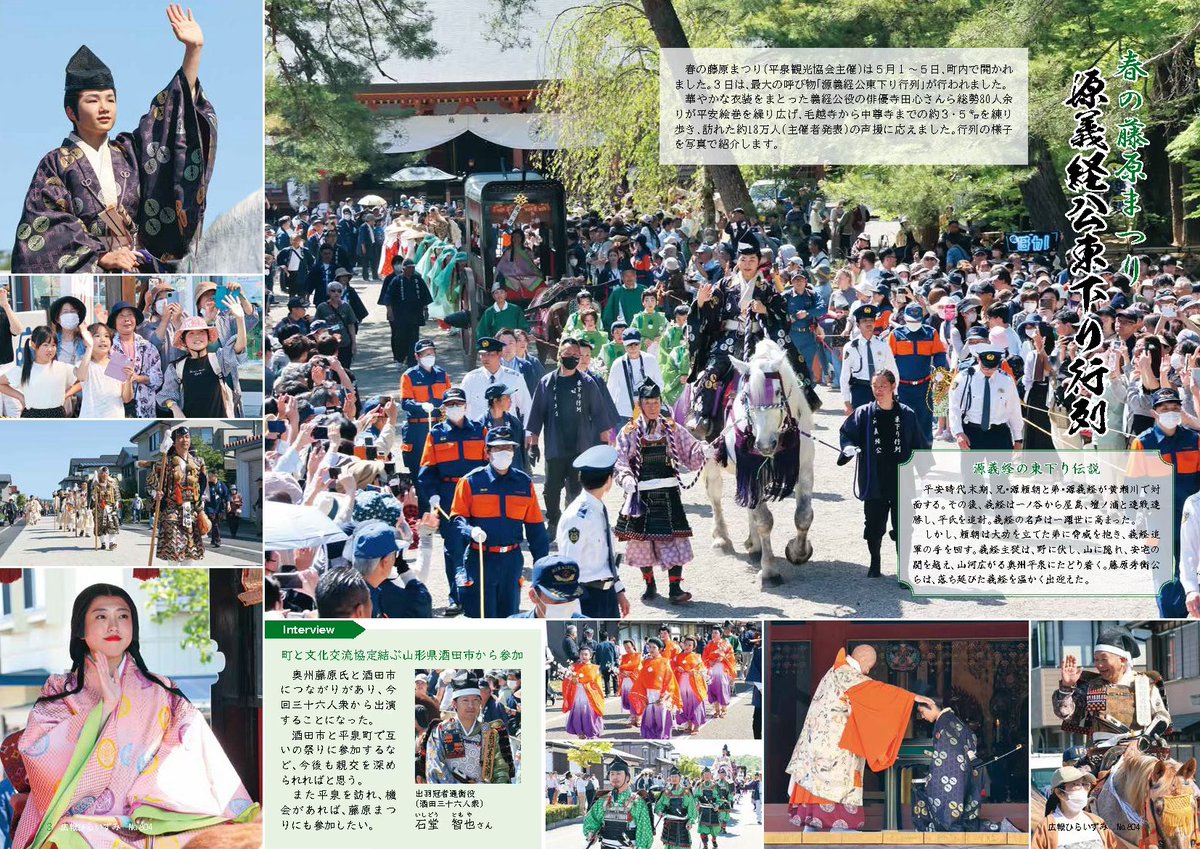 きよひらくん【平泉町公式】 tweet media