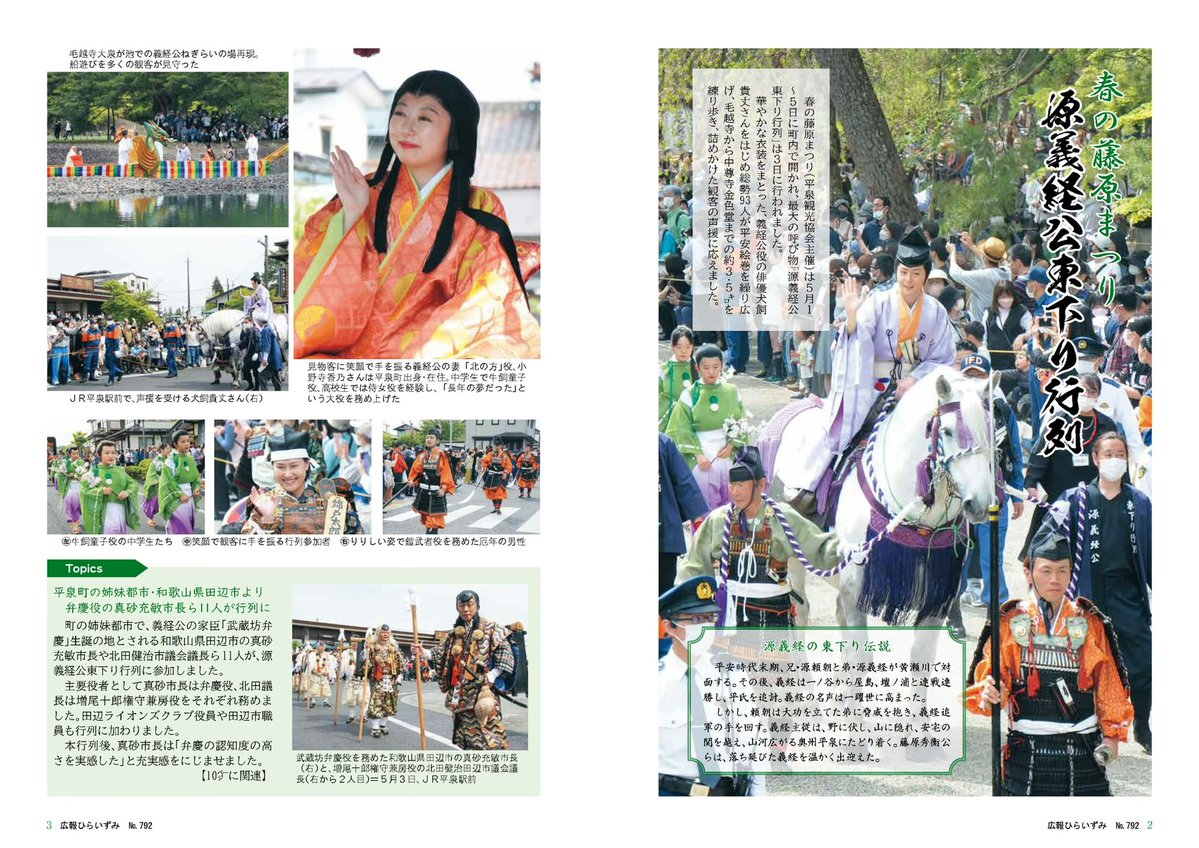 きよひらくん【平泉町公式】 tweet media