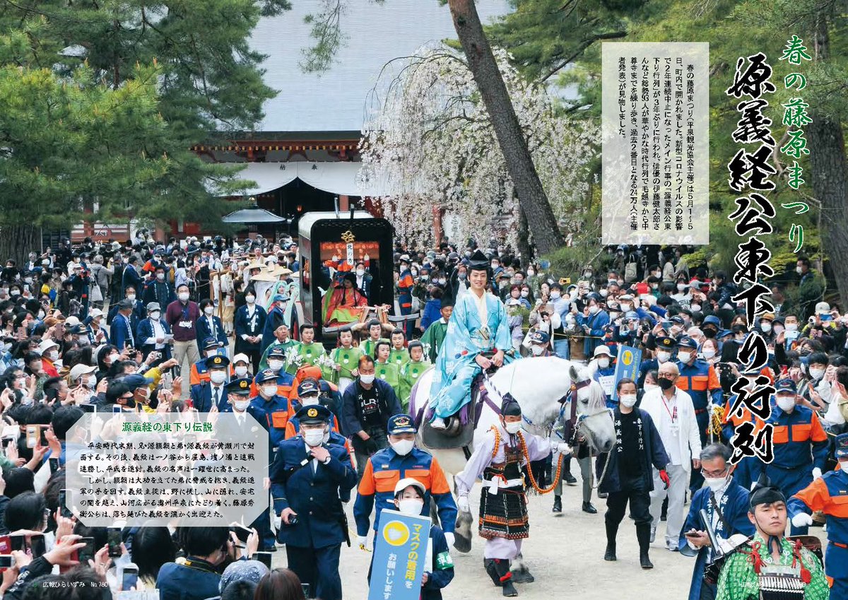きよひらくん【平泉町公式】 tweet media