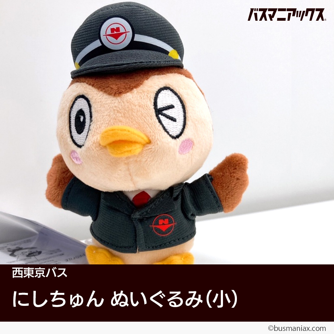 バスマーク 西東京バスより、グッズ3点、お宝13点の出品！】 お宝品は社内用登録