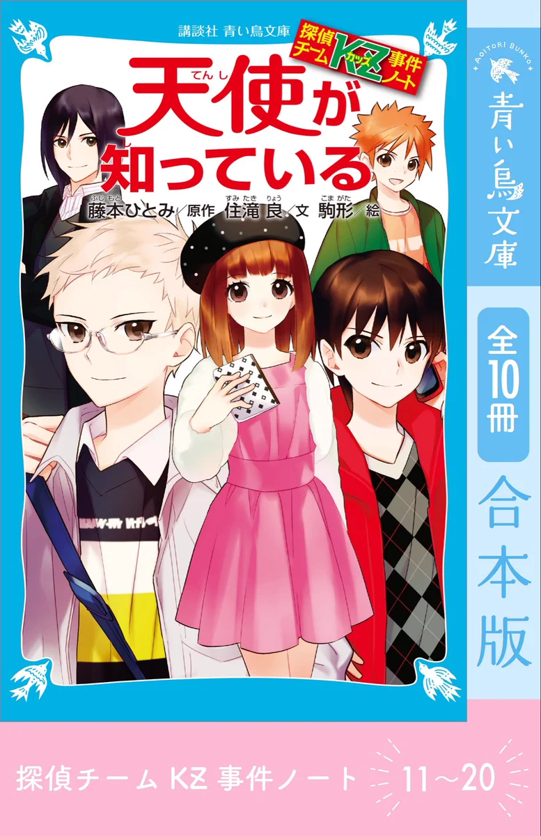 講談社 青い鳥文庫 on X: 