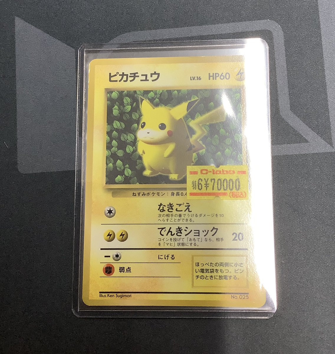 ポケカ 販売情報 】 月刊コロコロコミック96年11月号の ピカチュウ入荷