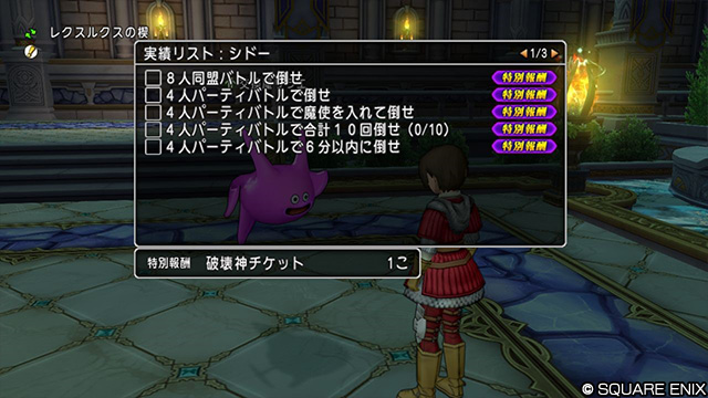 今回もシドー用の実績リストを追加！ この実績をひとつ達成するたびに