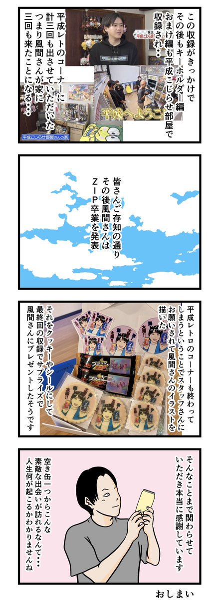 【空き缶がもたらした出会い7】 