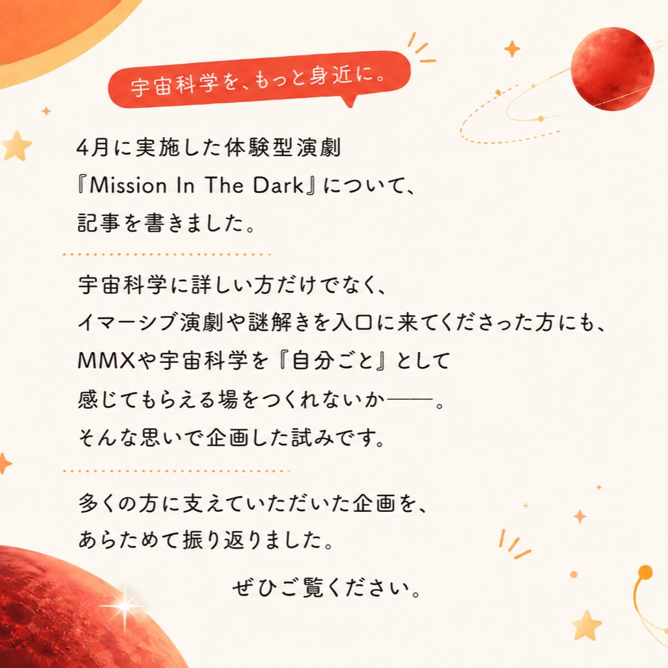 Yusuke_NASU's tweet photo. #体験型演劇 #体験型演劇MITD #イマーシブ #謎解き #MMX #JAXA

体験型演劇 「Mission In The Dark」 がひらいた、宇宙科学への新しい入口👇
https://t.co/g17dnhyNbz https://t.co/dA8P3V0gum