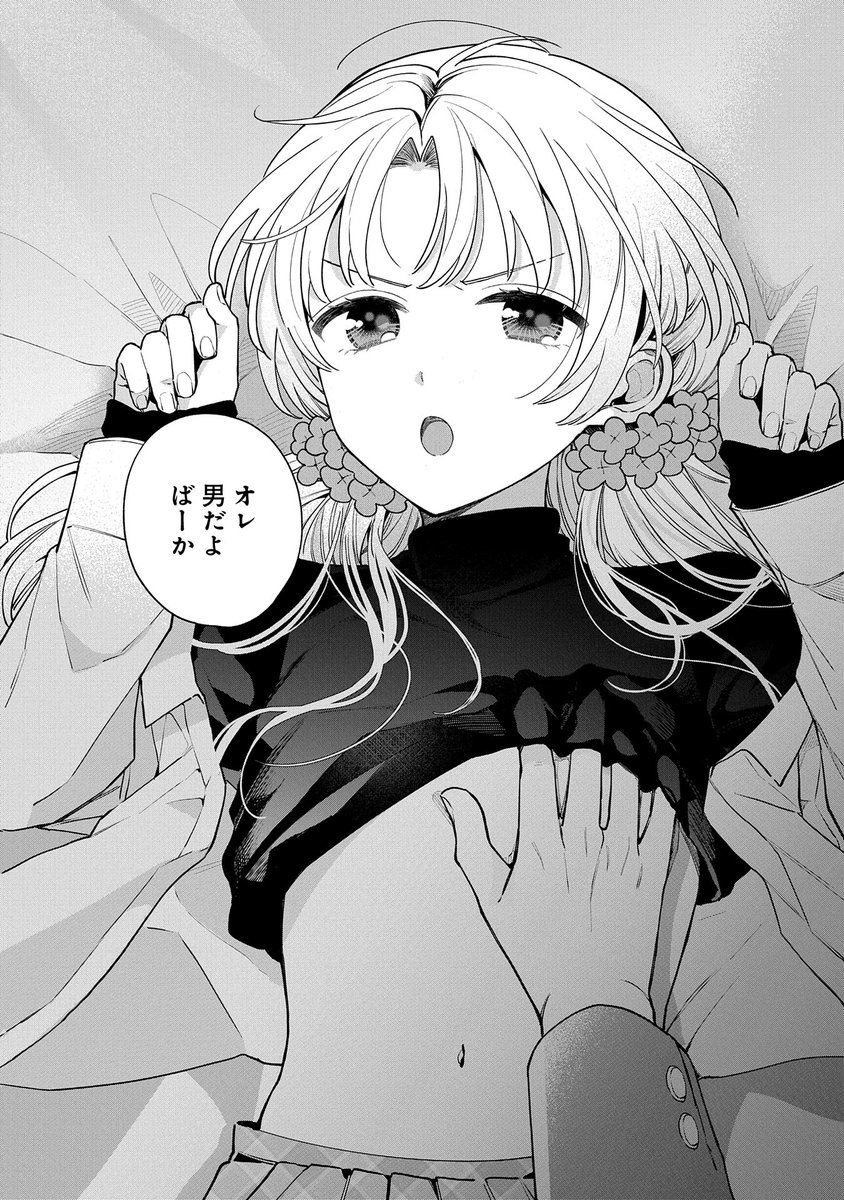 可愛い男の娘に騙されてカップルになる話(7/8) 