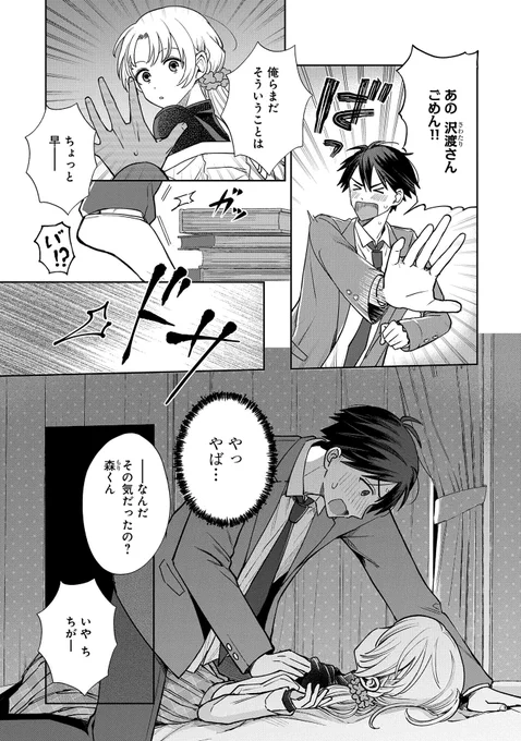 可愛い男の娘に騙されてカップルになる話(7/8) 