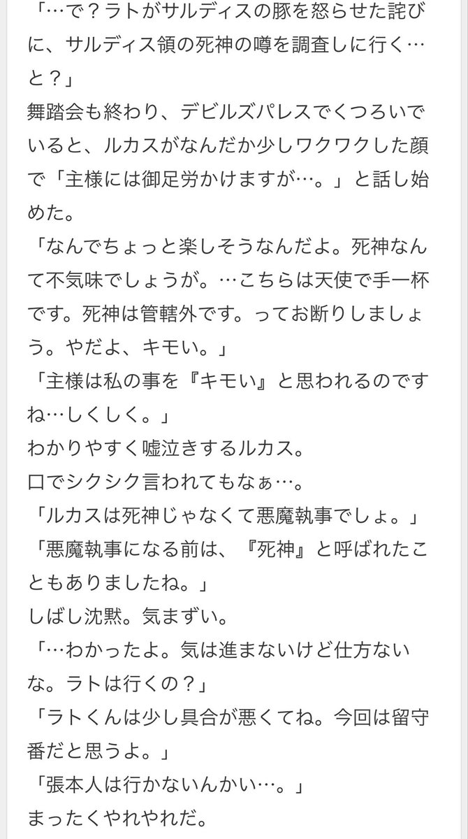 Cham0part2's tweet photo. 一章の山場『死神事件』です！
🍽️が雷苦手だって覚える主様たちはどのくらいいるのかしら？
イメージないですよねw
＃aknkプラス https://t.co/3HgvHVa0nN