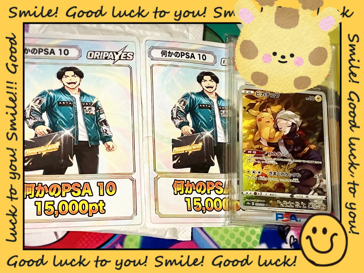 爆アドオールPSA10 4枚セット 何かのpsa10合算で3万pt。 まあ、こういうのは大体2.5万くらいが届くの