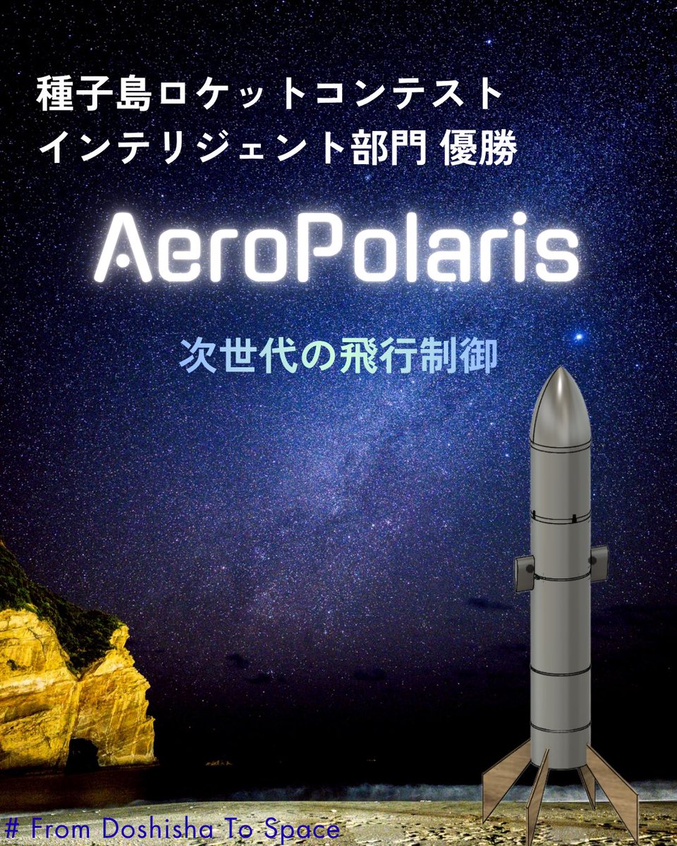 DERC_Rocket's tweet photo. 頂点に立ったあの日から、さらなる高みを目指して、、、

次世代の飛行制御
AeroPolaris

(1/3) https://t.co/KU0WN2tfIg
