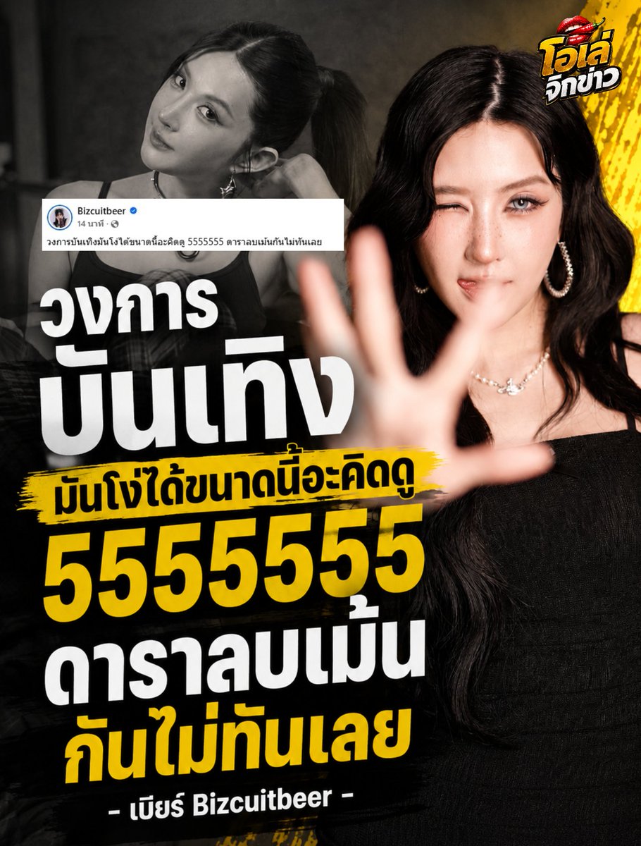 โอเล่ จิกข่าว tweet media