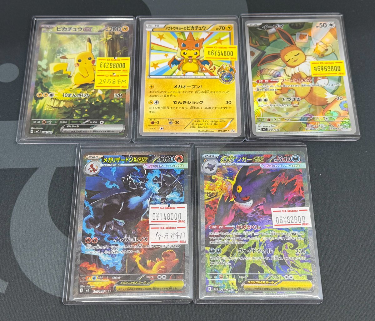ポケカ 販売情報】 ピカチュウex メガトウキョーのピカチュウ イーブイ