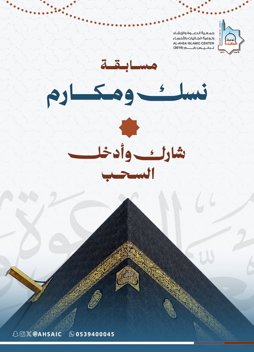 جمعية الدعوة والإرشاد وتوعية الجاليات بالأحساء tweet media