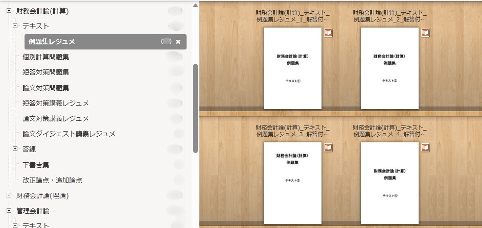27/28年目標 財務・管理の解答付き「例題集」 Webテキスト公開