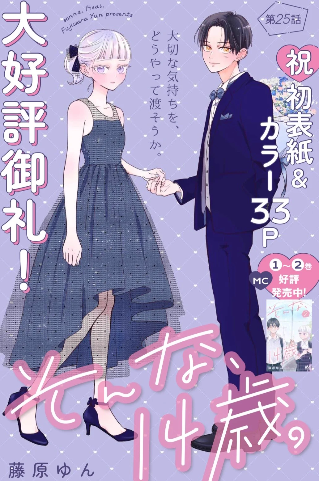 Highlights by 藤原ゆん🫧 『そんな、14歳。』 (@fuji_yun) / X