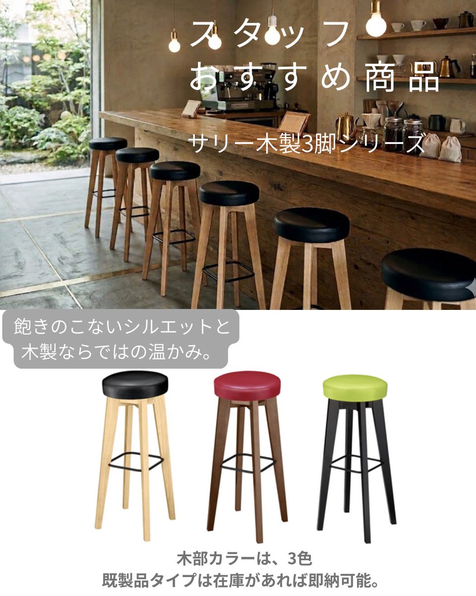 networkwebshop's tweet photo. 【スタッフおすすめ】本日の商品：マルカツ「サリー木製3脚」

木のぬくもりを大切にした、シンプルなデザイン

既製品タイプは在庫があれば即納可能。

▼ 詳細はこちらhttps://t.co/0EFj05IqCf

電話・LINEでお気軽にご相談ください😊
（お電話・LINEは18:30まで）

#飲食店開業
#業務用椅子 https://t.co/MYHDg4xo8q