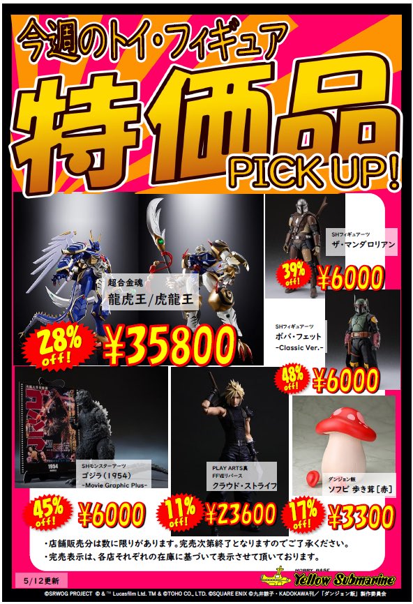 オススメ品情報！】 『特価品PICK UP!』対象商品を更新しました