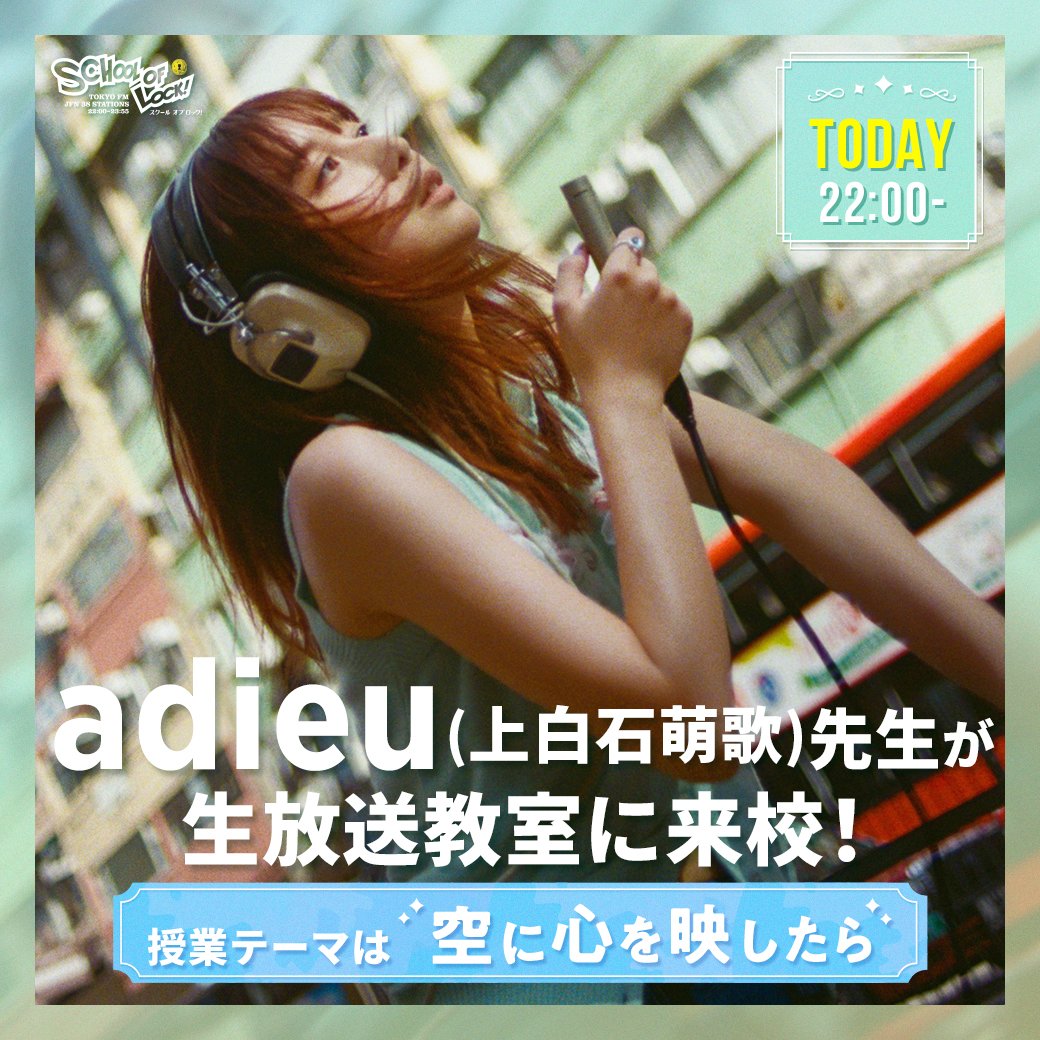 SCHOOL OF LOCK! tweet media