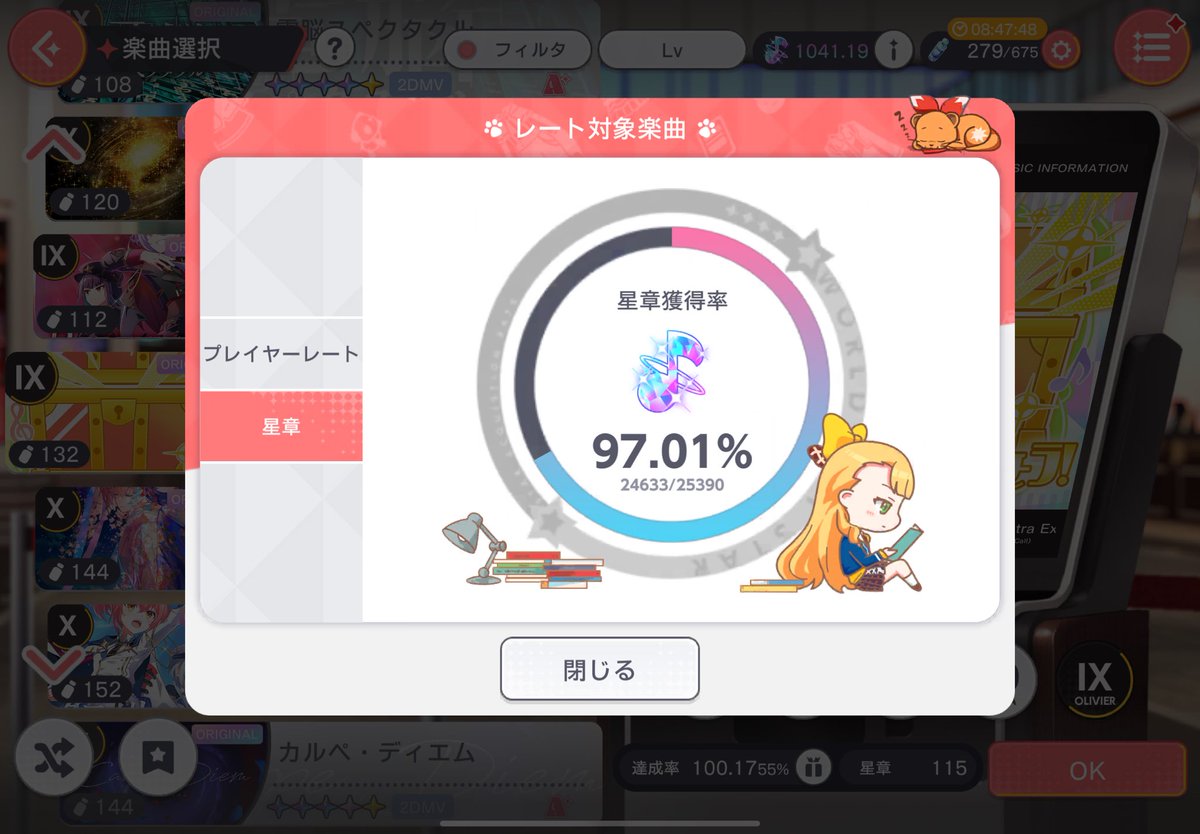rabu_spla's tweet photo. ユメステ 星章97%いけて嬉しい！！
VIIまで全部FCできたし少しずつ上手くなってる( ᐛ ) https://t.co/5yfCK0kNH7