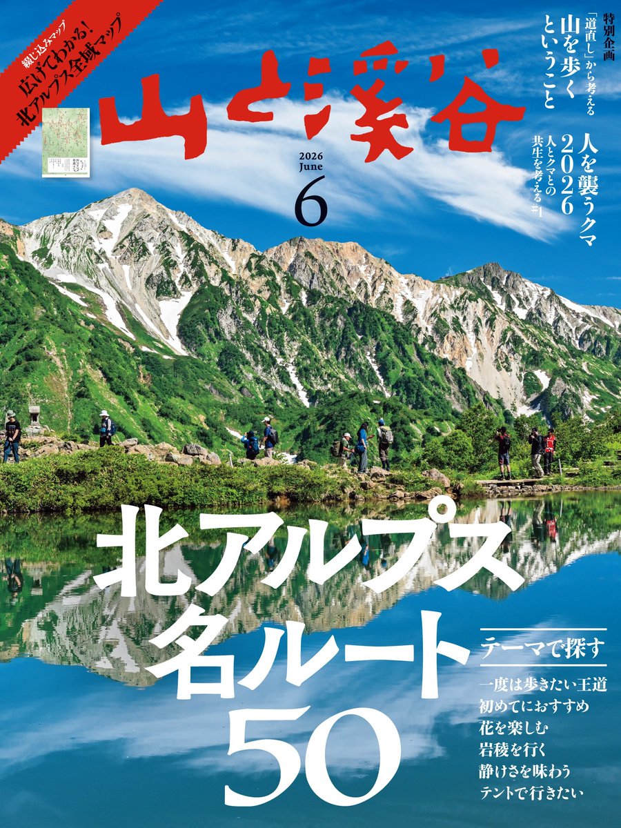 山あり谷あり出品 山あり谷あり出品