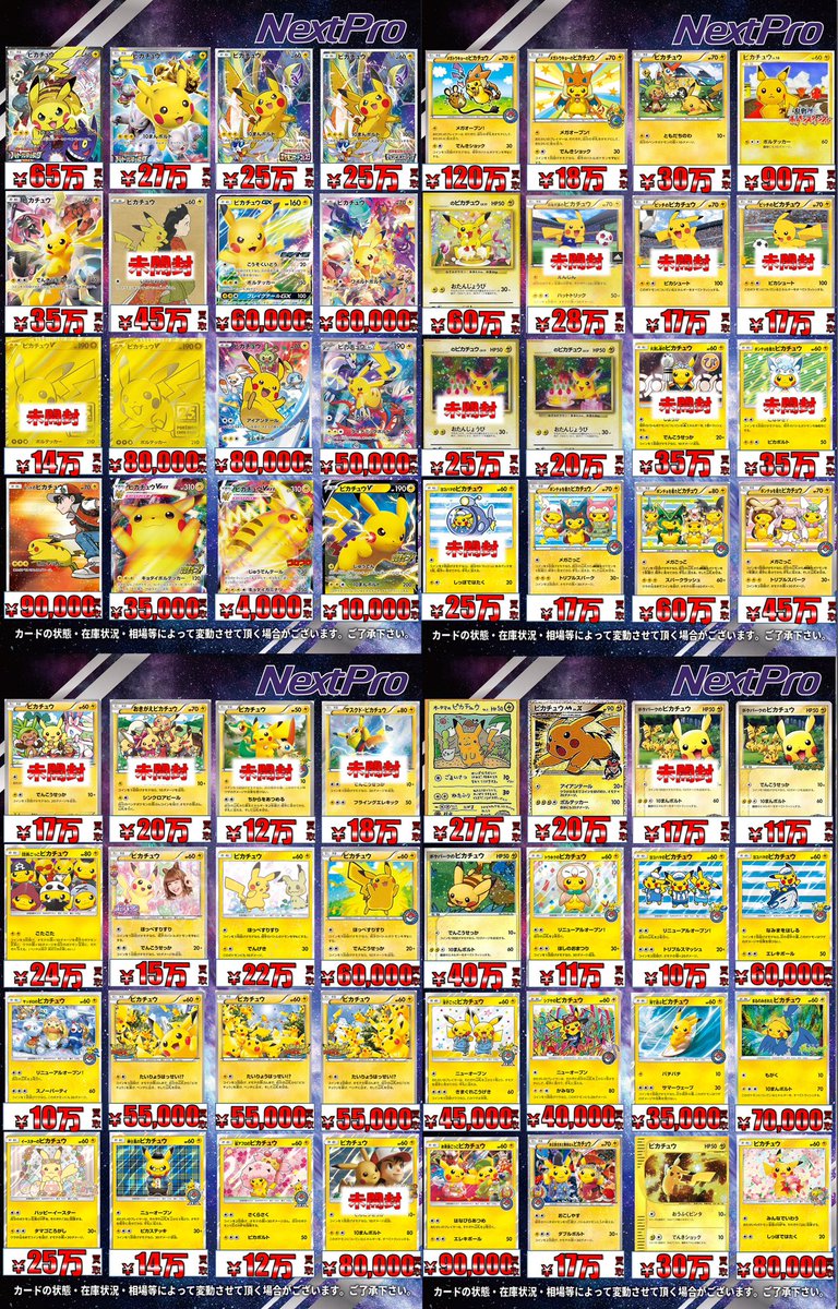 🌟ポケカプロモ買取情報🌟】 ピカチュウやブイズ、未開封系を中心に