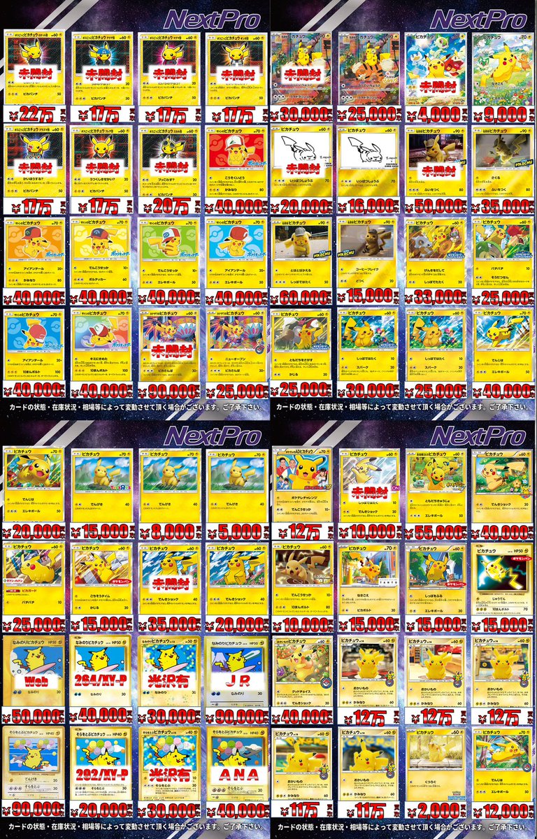 🌟ポケカプロモ買取情報🌟】 ピカチュウやブイズ、未開封系を中心に