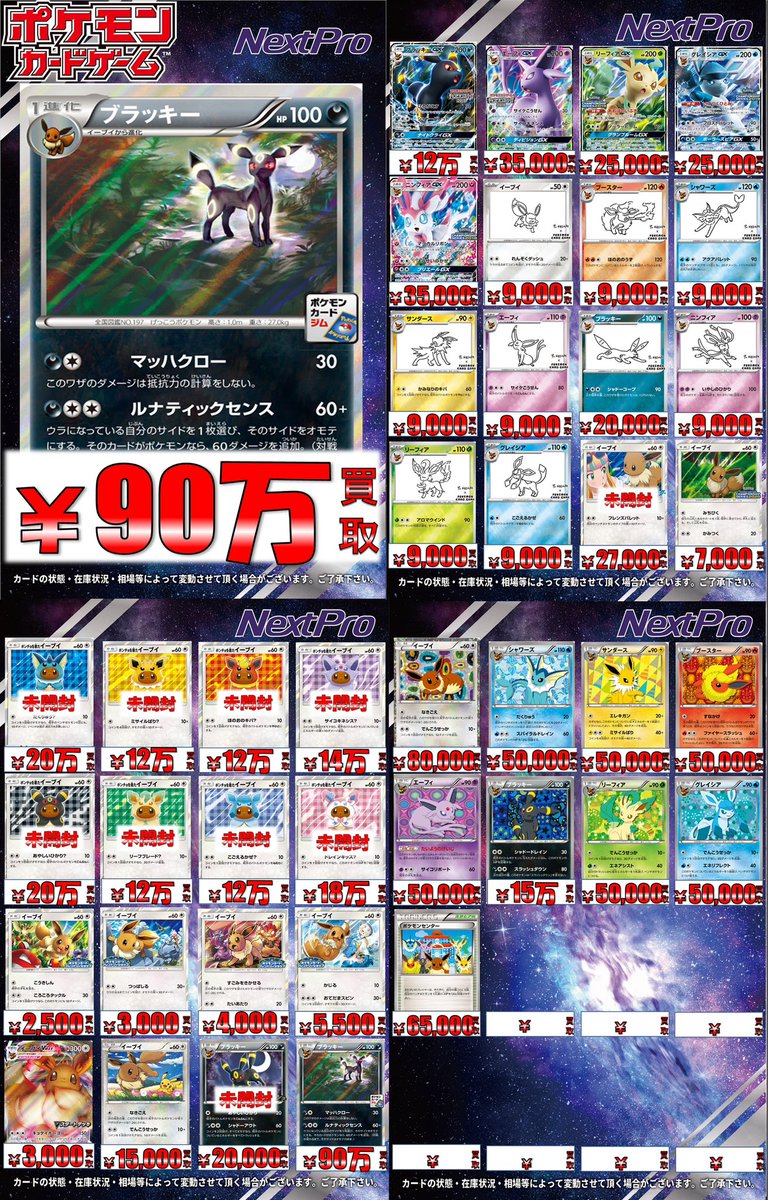 🌟ポケカプロモ買取情報🌟】 ピカチュウやブイズ、未開封系を中心に