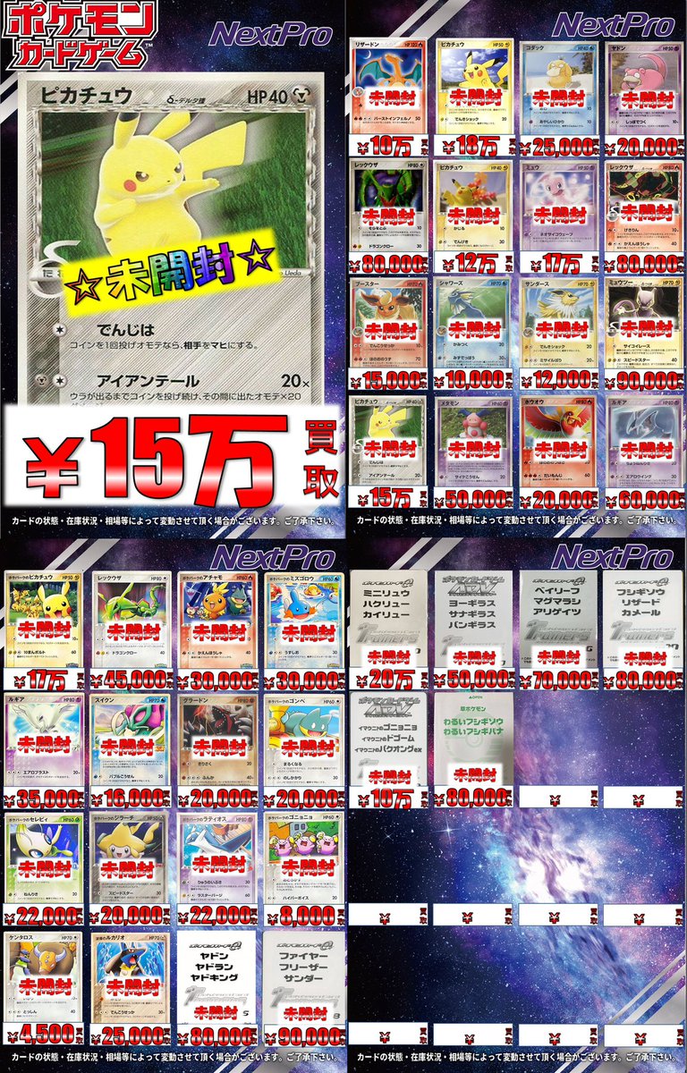 🌟ポケカプロモ買取情報🌟】 ピカチュウやブイズ、未開封系を中心に