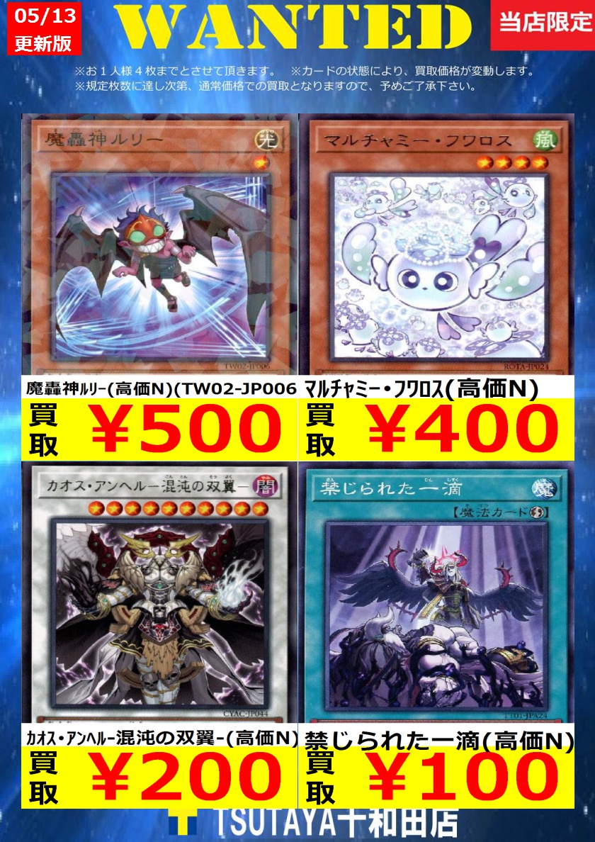 遊戯王 買取情報＞ 今週のWANTED更新いたしました！！規定枚数まで