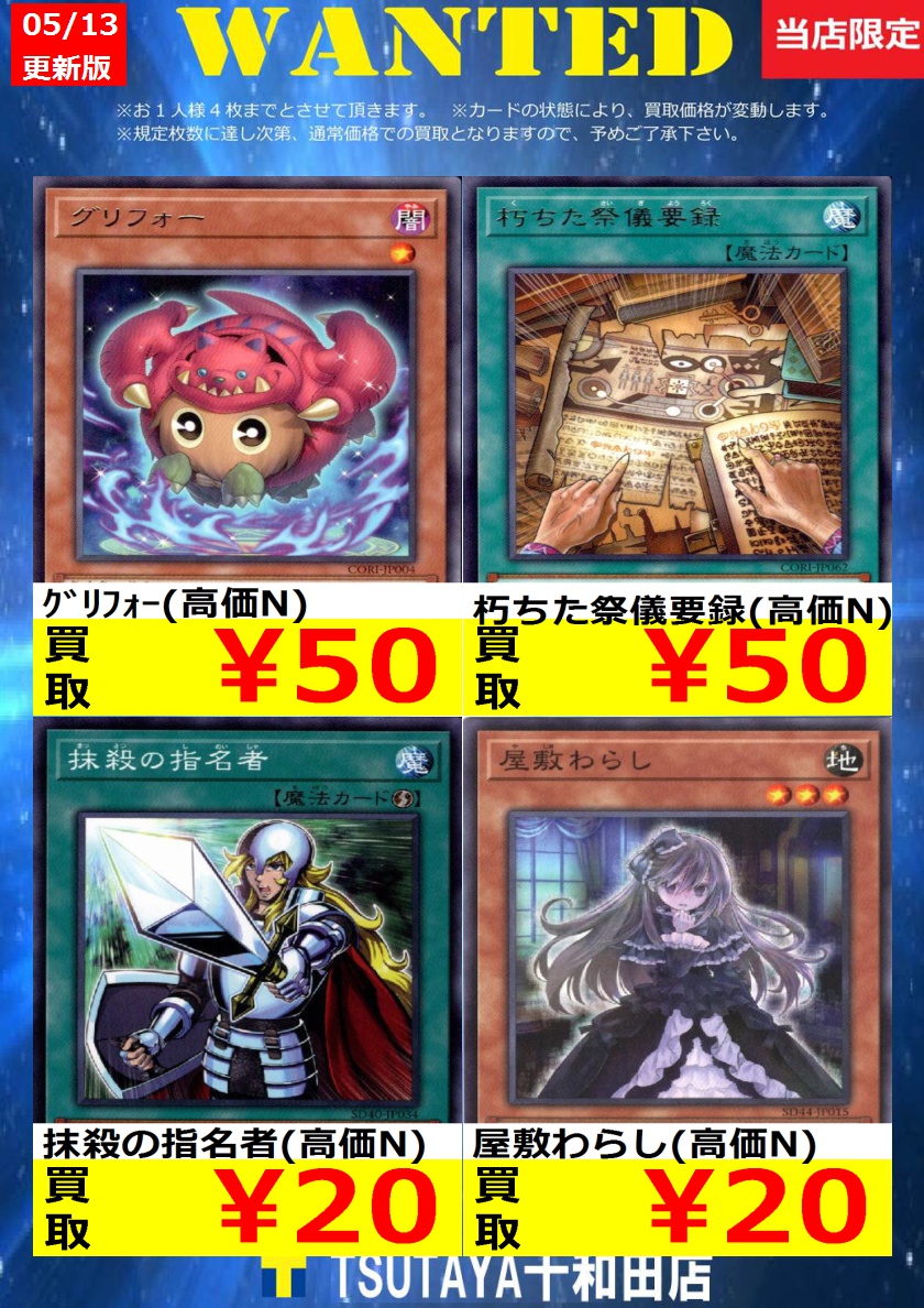 遊戯王 買取情報> 今週のWANTED更新いたしました!!規定枚数まで 遊戯王 買取情報> 今週のWANTED更新いたしました!!規定枚数まで