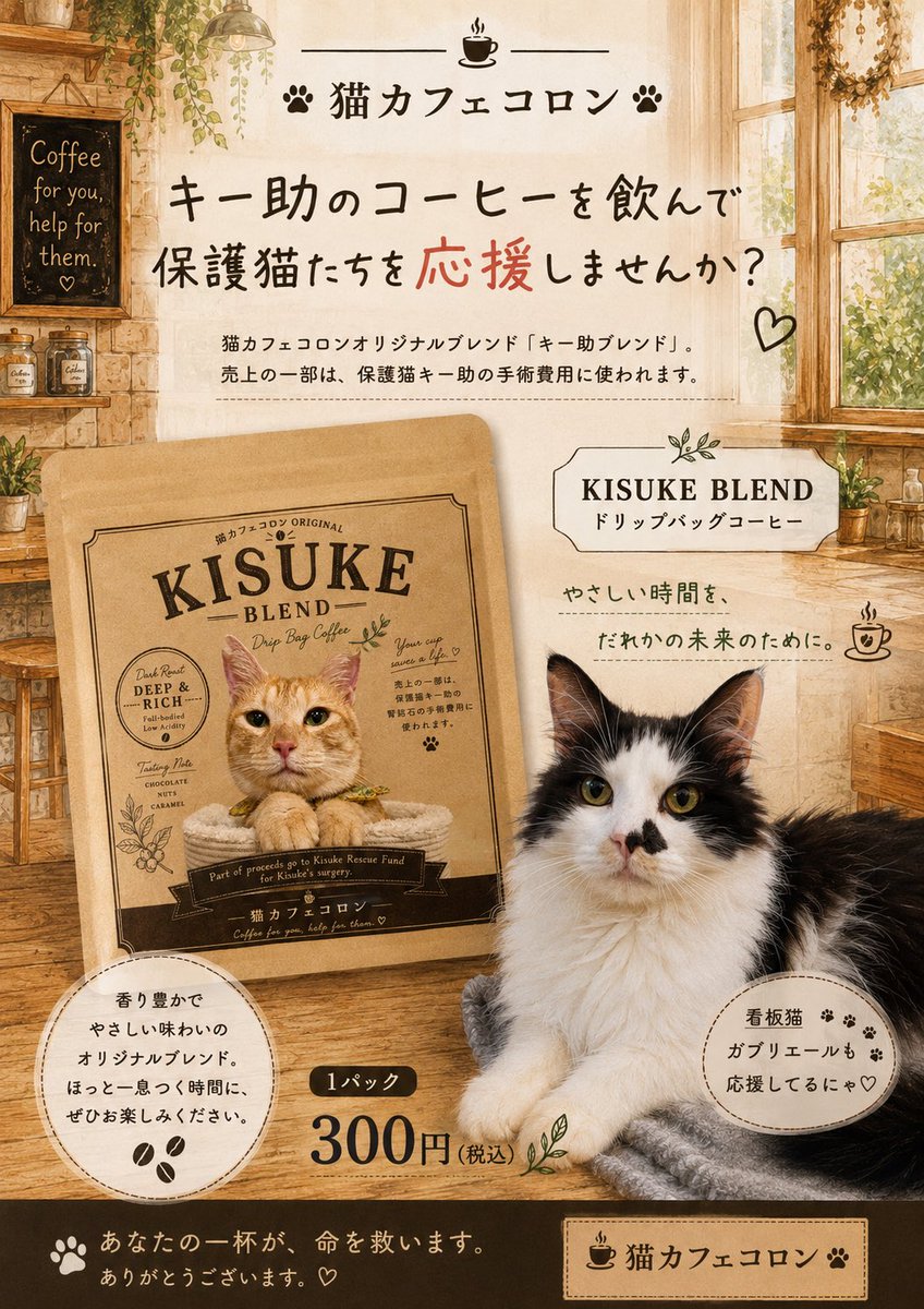 catcafe_coron's tweet photo. チャッピーが作ったポップ。
まぁまぁかな☺️

#募金付き
#オリジナルドリップバッグコーヒー
#キー助
#猫カフェコロン https://t.co/nfu1seXdvh