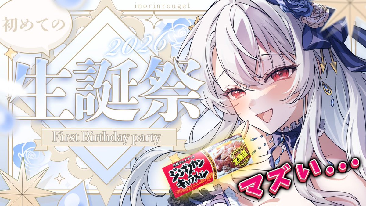 イノリア・ルージェ👗🐇@新人Vtuber tweet media