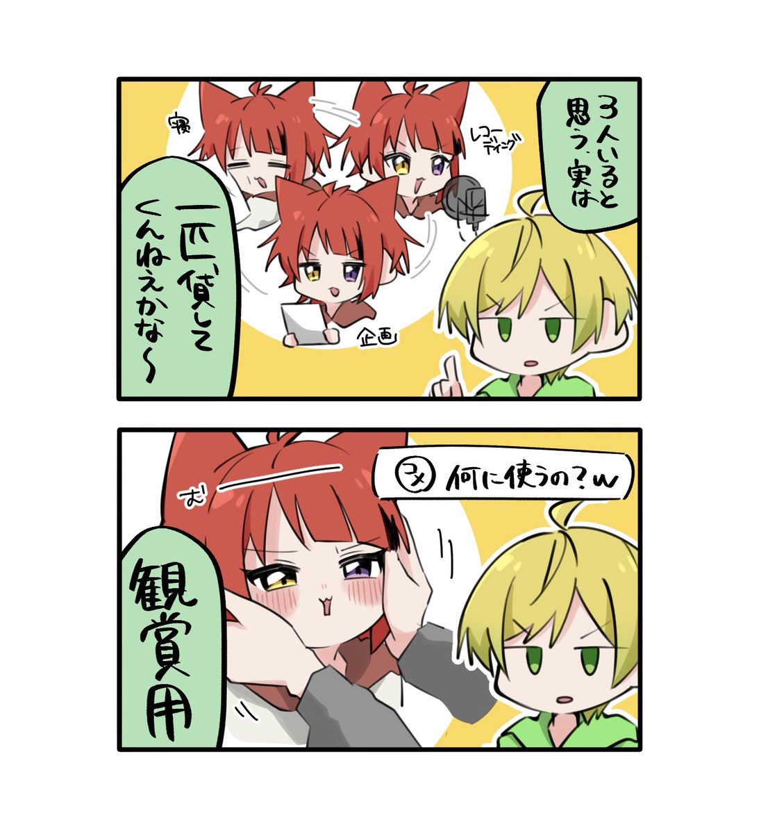 3人いる説 #100日100りーぬチャレンジ 87日目