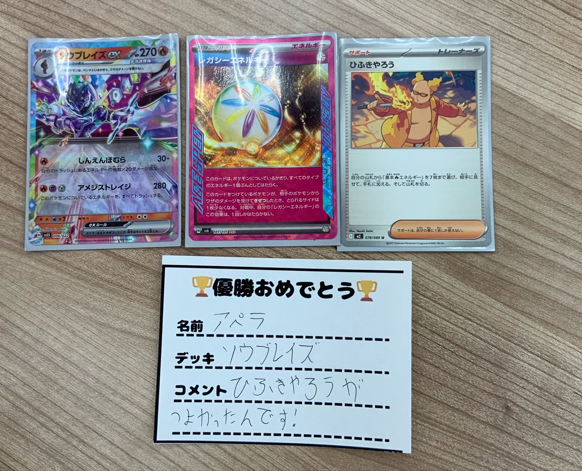 ⭐️ポケモンカードジムバトル⭐️ 本日の優勝は【アペラ】さんです
