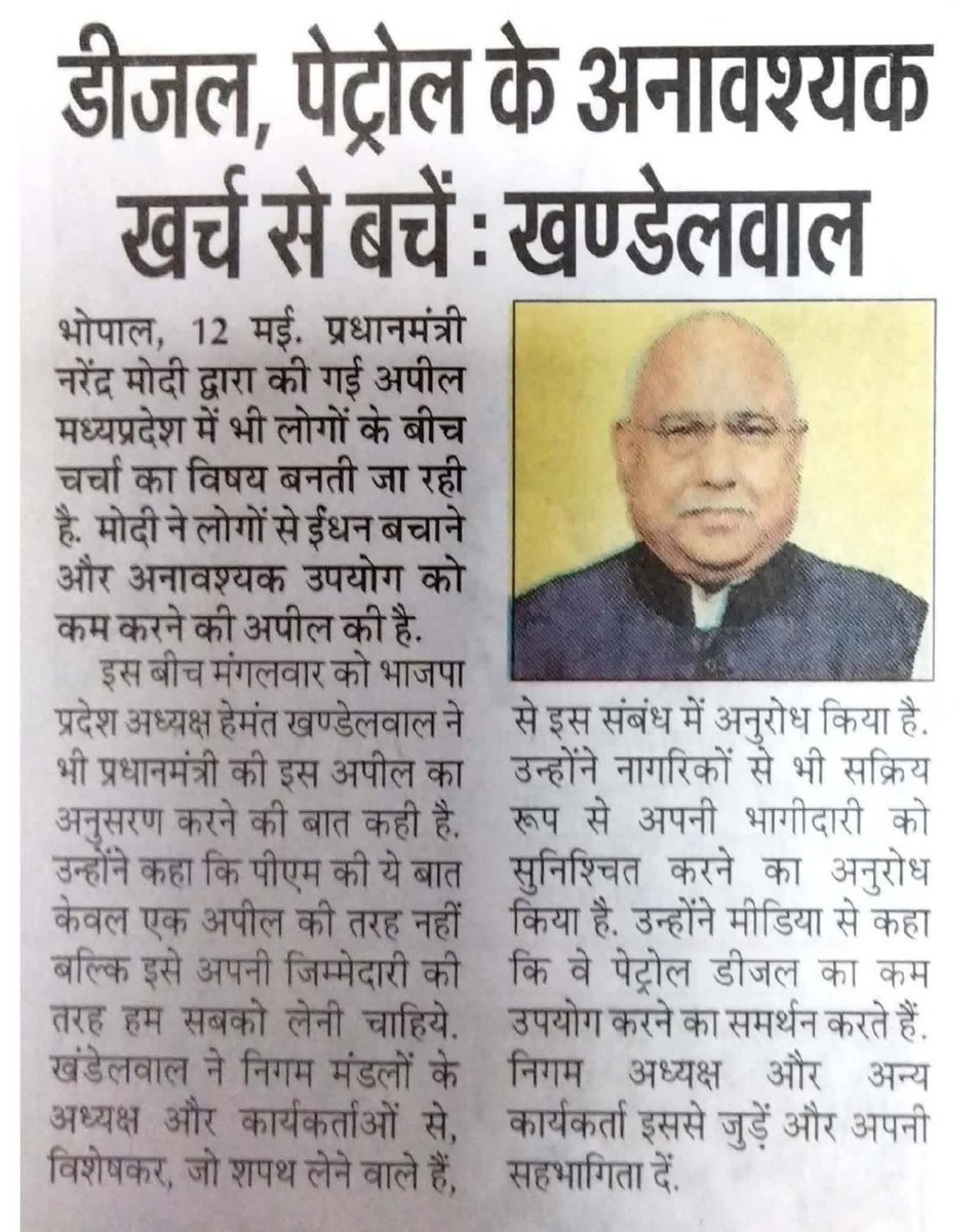 Manishmisar's tweet photo. डीजल, पेट्रोल के अनावश्यक खर्च से बचे : भाजपा प्रदेश अध्यक्ष एवं बैतूल विधायक आदरणीय श्री Hemant Khandelwal जी https://t.co/ThuitTPgUM