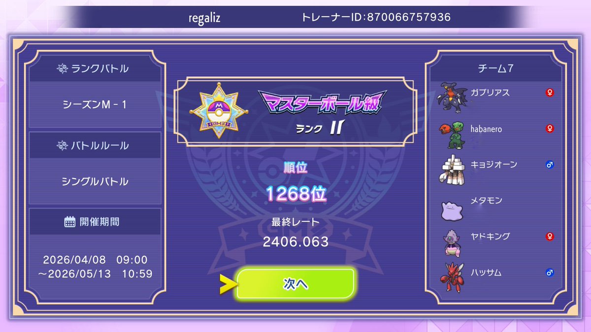 レガリス tweet media