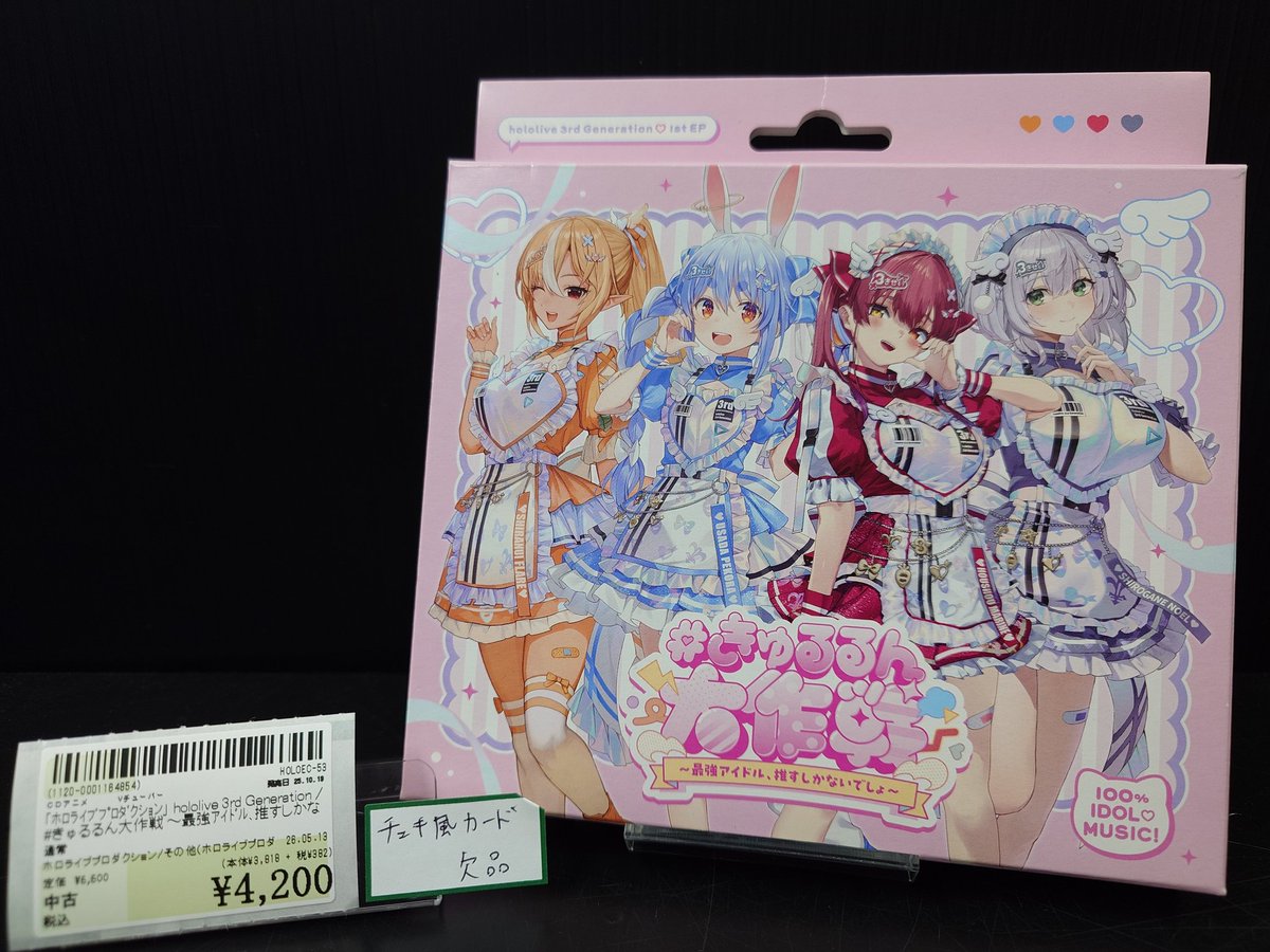 ホロライブ CDまとめ売り CD&グッズ情報】 続けていきますホロライブ関連グッズ！ 『hololive