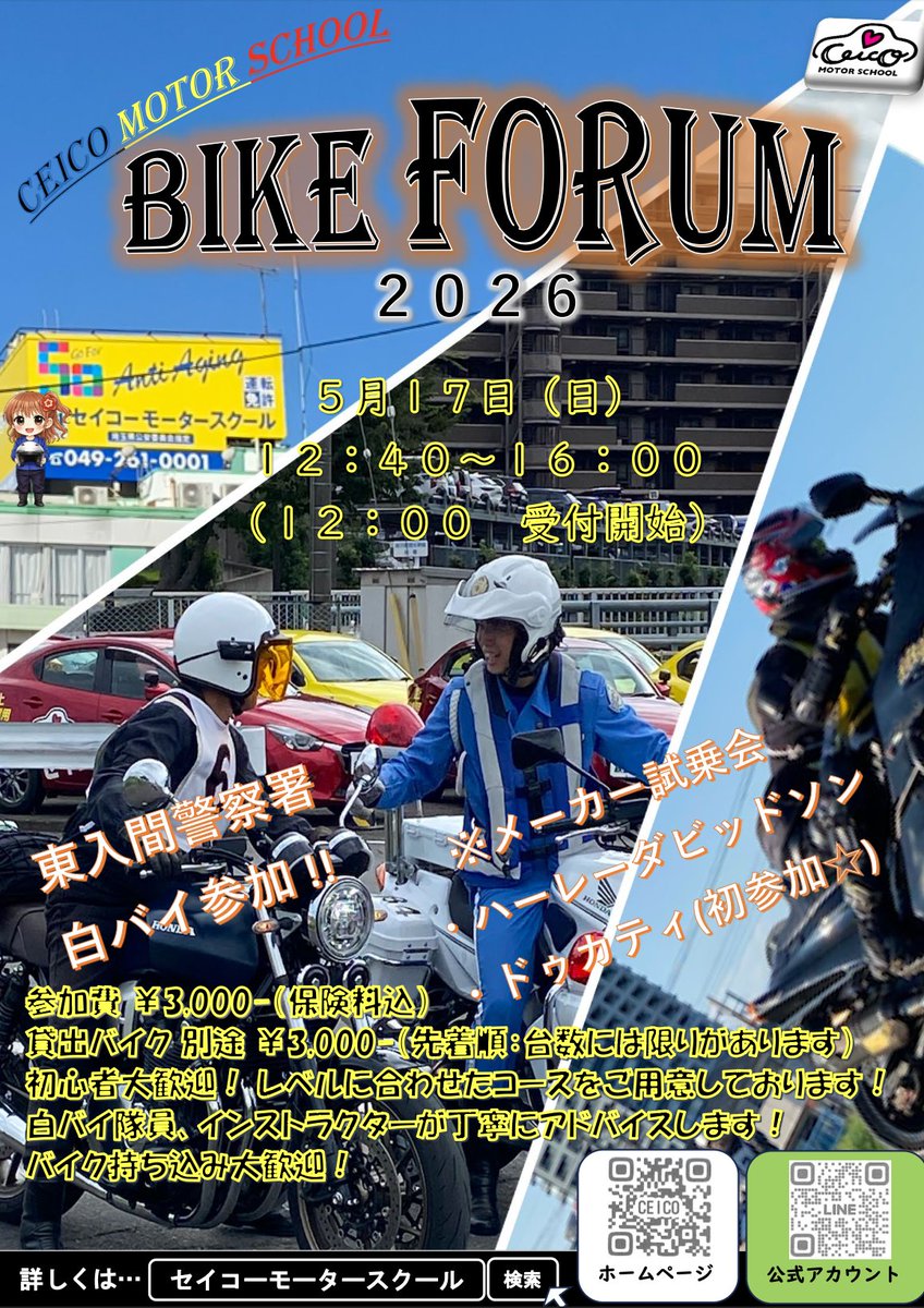ceico_ms's tweet photo. 今度の日曜日はセイコーモータースクールでバイクフォーラムが開催されます👏👏👏

まだまだ申し込み受付中です🖐️🖐️🖐️

普段バイクは有っても乗る事に躊躇している貴方🫵🫵🫵

初心者様🔰大歓迎です🤗🤗🤗

セイコーでスキルアップをしませんか🏍️🏍️🏍️

#バイクフォーラム 
#スキルアップ https://t.co/9WZsxdm2z3