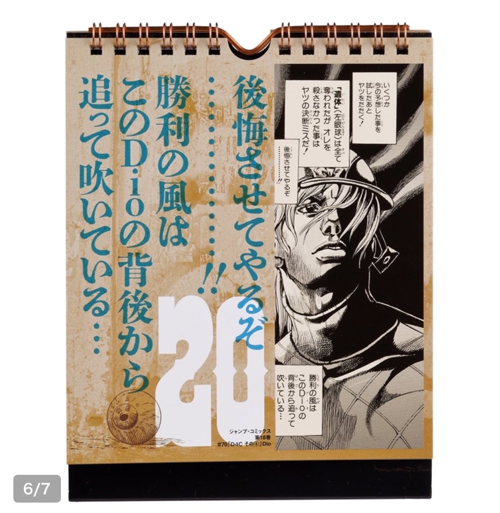 ジョジョの奇妙な冒険　ジョジョ展カレンダー　未開封　一部剥がれあり ジャンプキャラクターズストアにて予約受付中です！！ 『ジョジョの